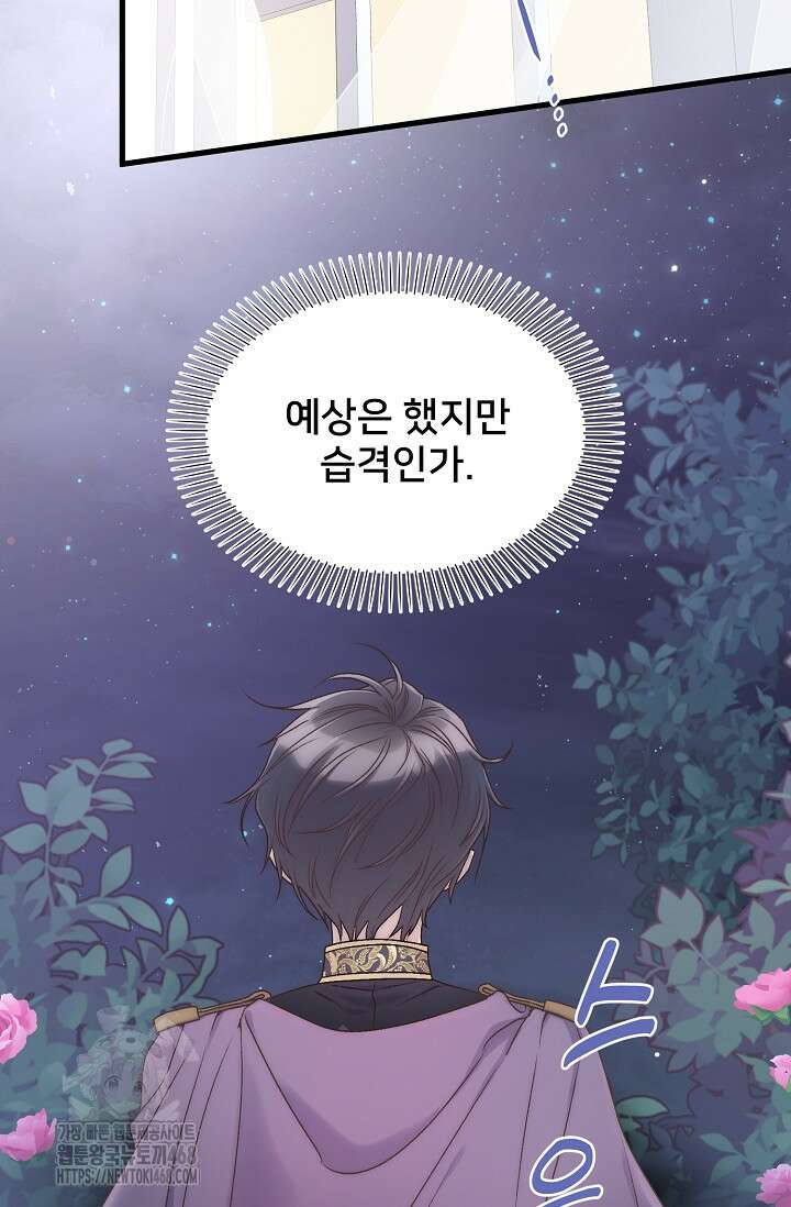 막내가 세계 멸망을 막는 중이래요 76화 78
