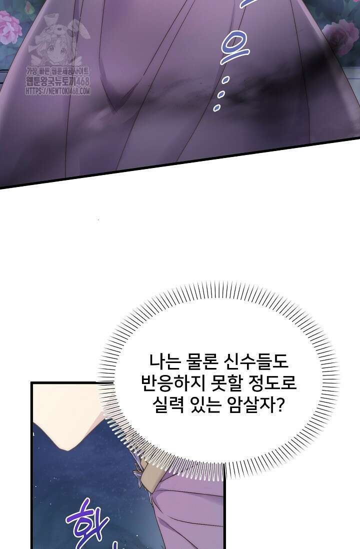 막내가 세계 멸망을 막는 중이래요 76화 79