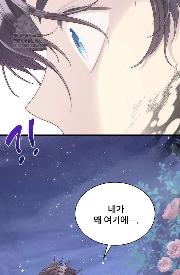 막내가 세계 멸망을 막는 중이래요 76화 81