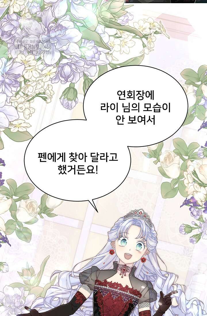 막내가 세계 멸망을 막는 중이래요 76화 83