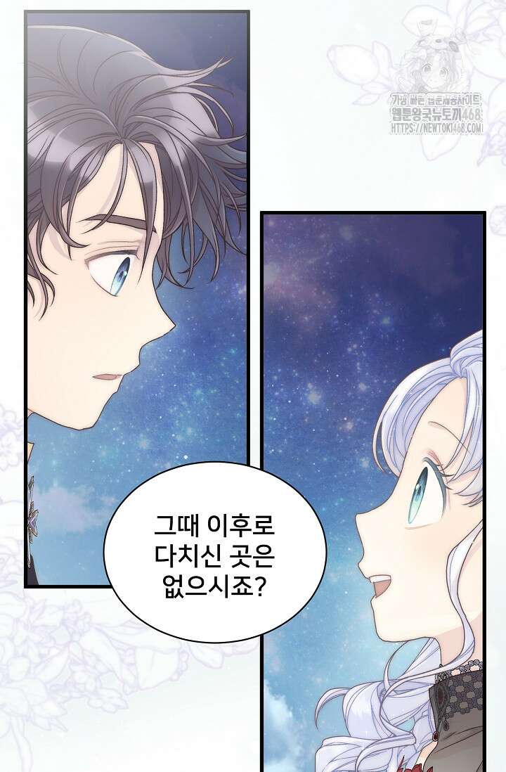 막내가 세계 멸망을 막는 중이래요 76화 85