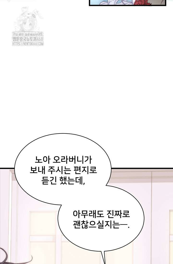 막내가 세계 멸망을 막는 중이래요 76화 86
