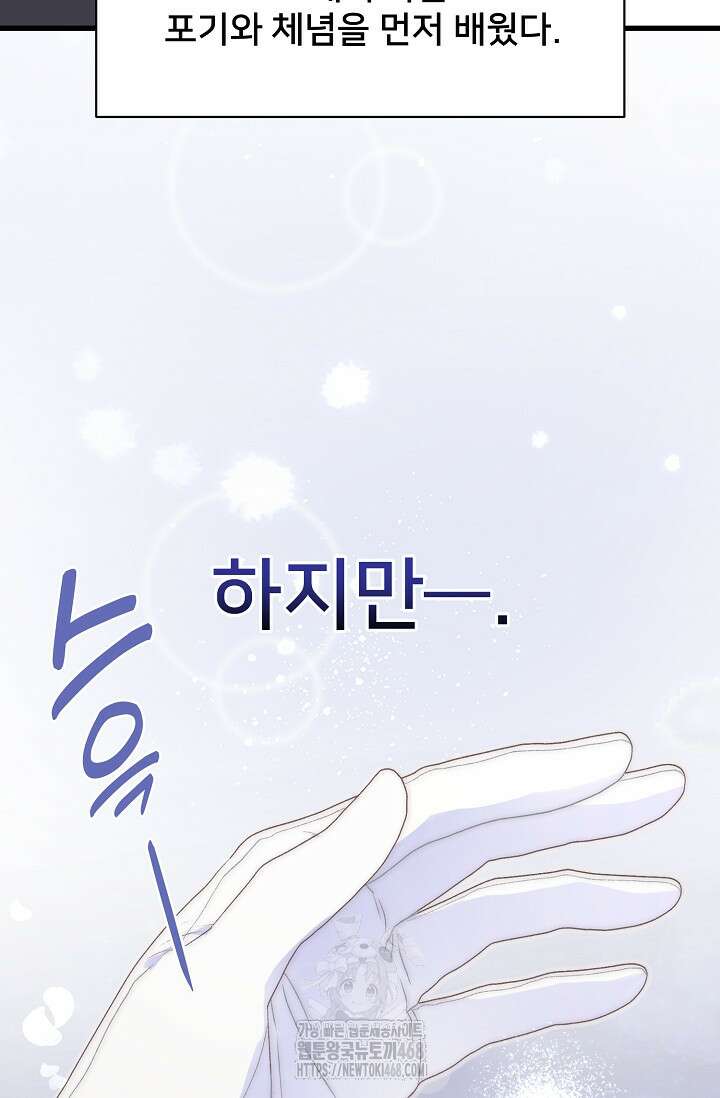 막내가 세계 멸망을 막는 중이래요 76화 89