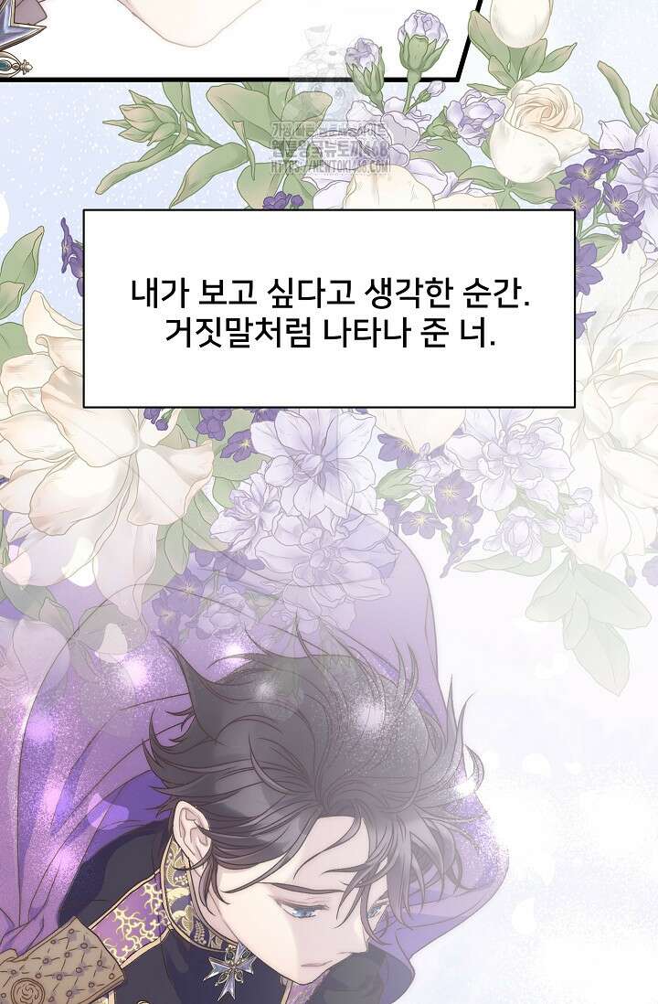 막내가 세계 멸망을 막는 중이래요 76화 92