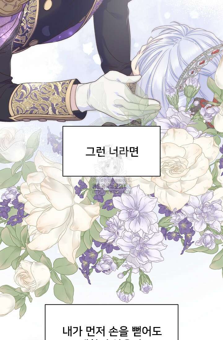 막내가 세계 멸망을 막는 중이래요 76화 93