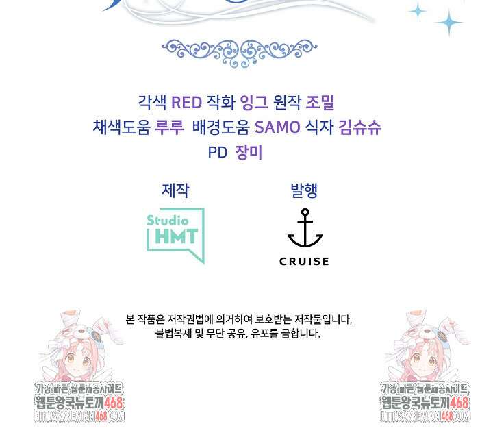 막내가 세계 멸망을 막는 중이래요 76화 95