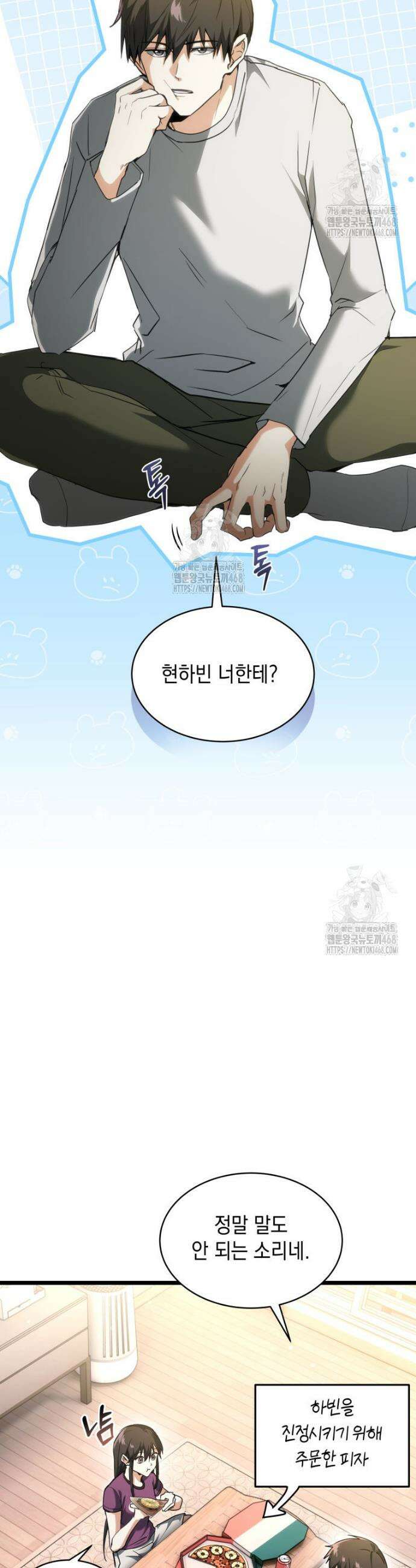 랭커는 오늘도 은퇴를 꿈꾼다 4화 2
