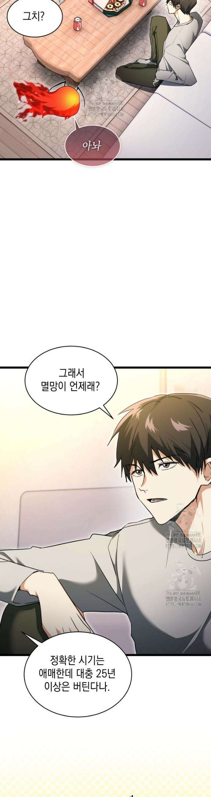 랭커는 오늘도 은퇴를 꿈꾼다 4화 3