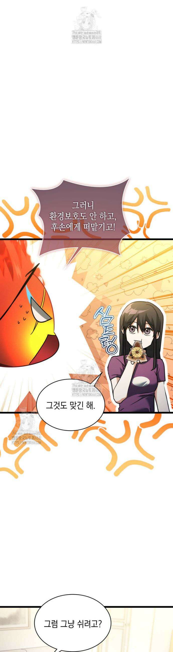 랭커는 오늘도 은퇴를 꿈꾼다 4화 5