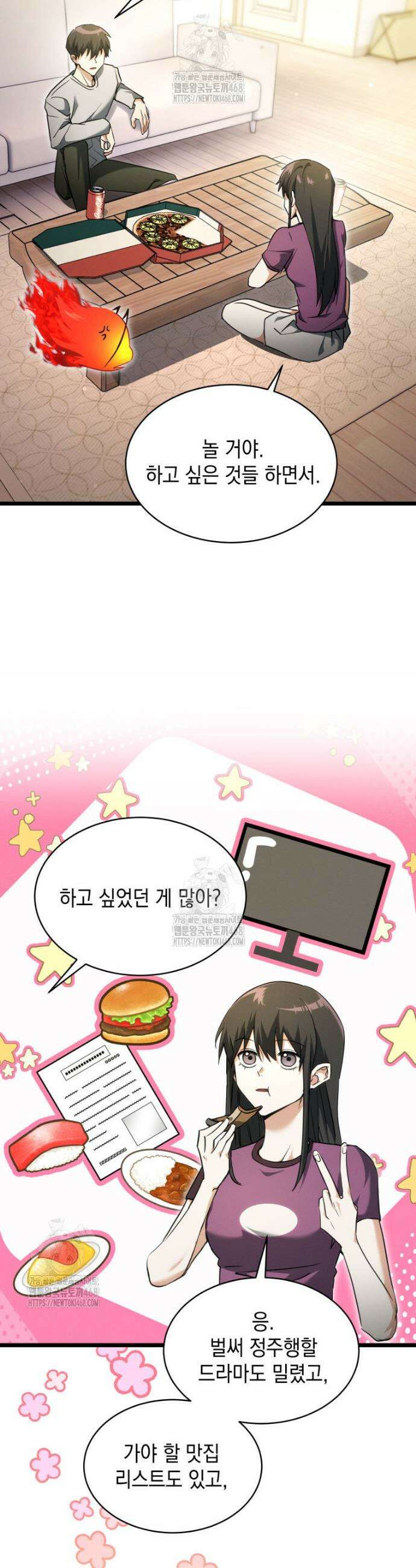 랭커는 오늘도 은퇴를 꿈꾼다 4화 6
