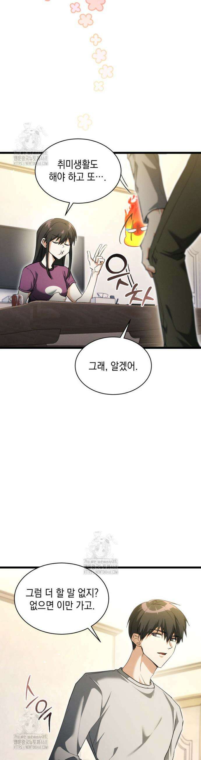랭커는 오늘도 은퇴를 꿈꾼다 4화 7