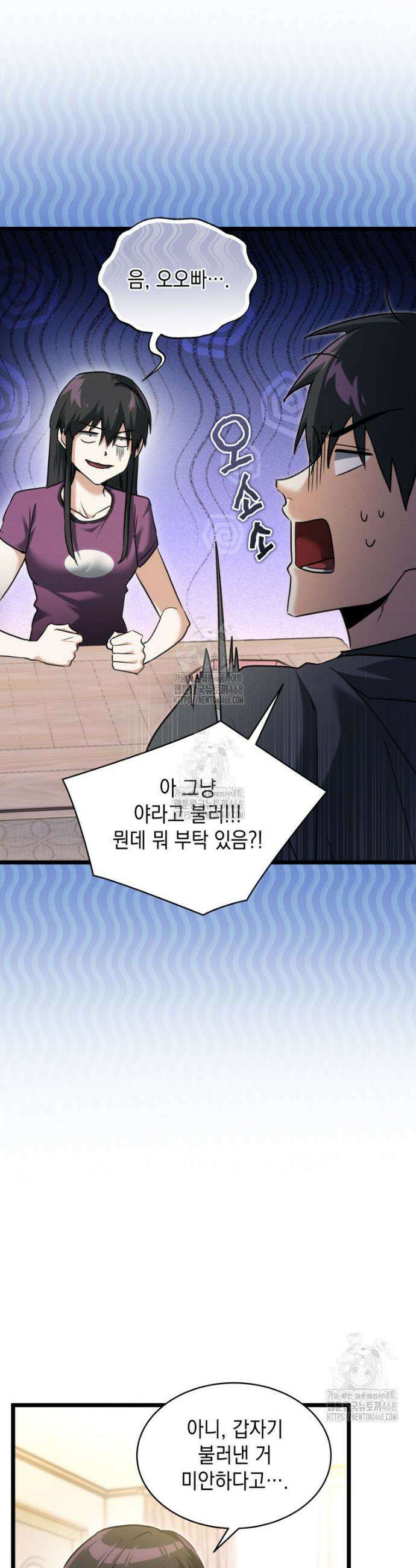 랭커는 오늘도 은퇴를 꿈꾼다 4화 9