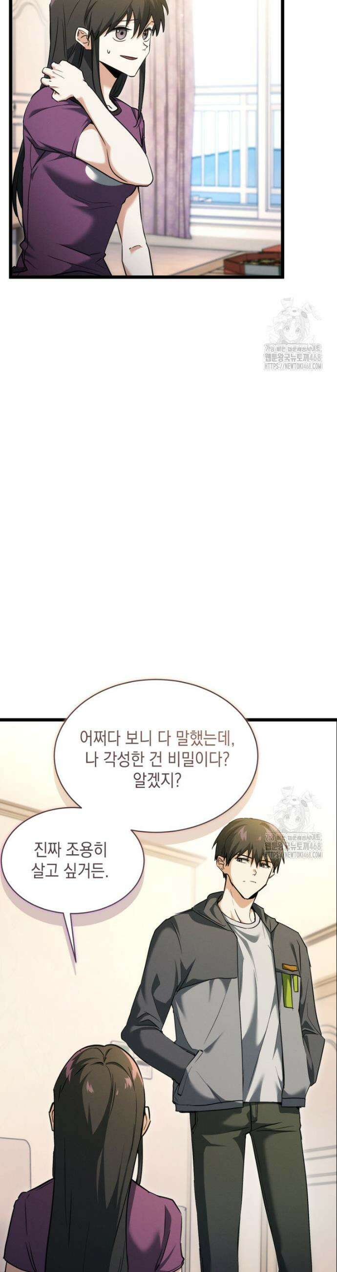 랭커는 오늘도 은퇴를 꿈꾼다 4화 10