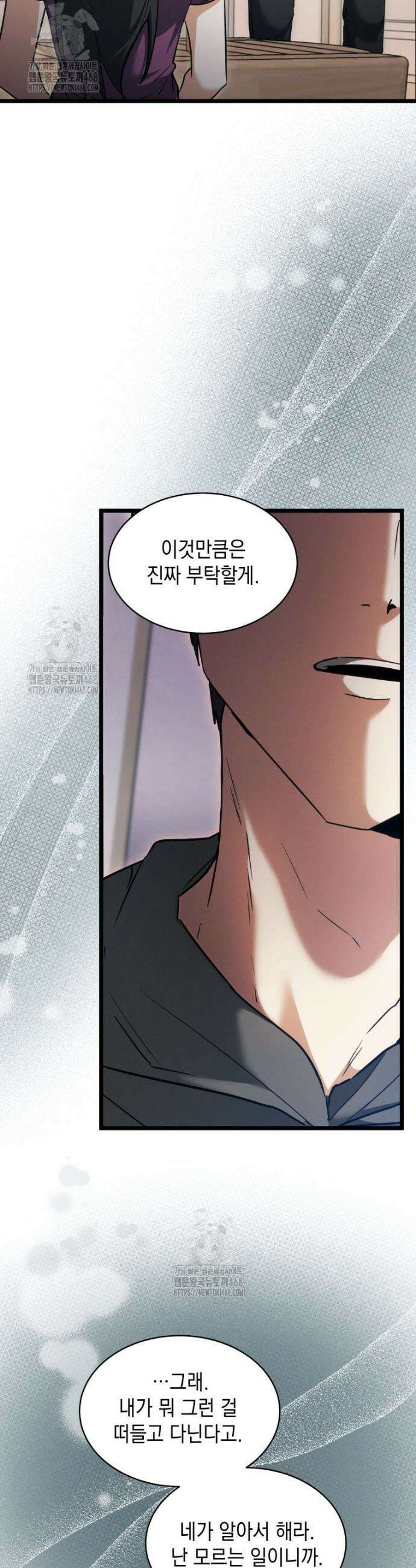 랭커는 오늘도 은퇴를 꿈꾼다 4화 11