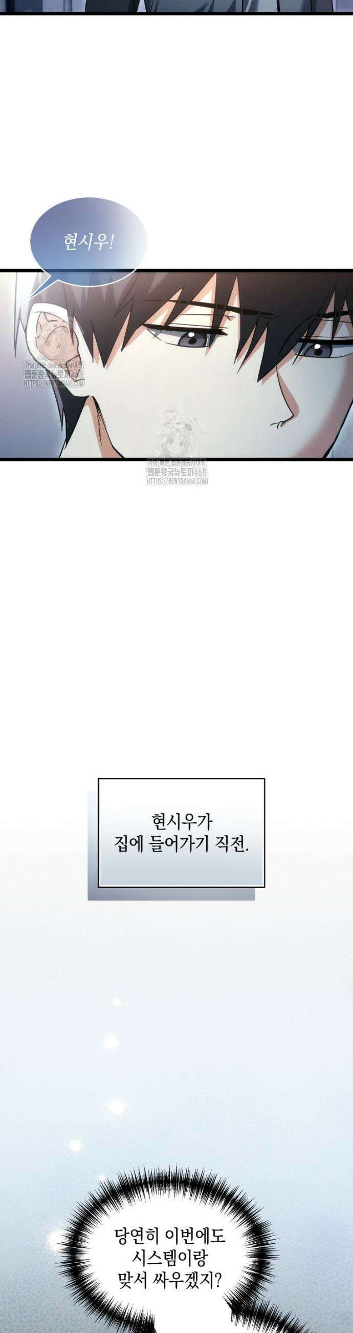 랭커는 오늘도 은퇴를 꿈꾼다 4화 13