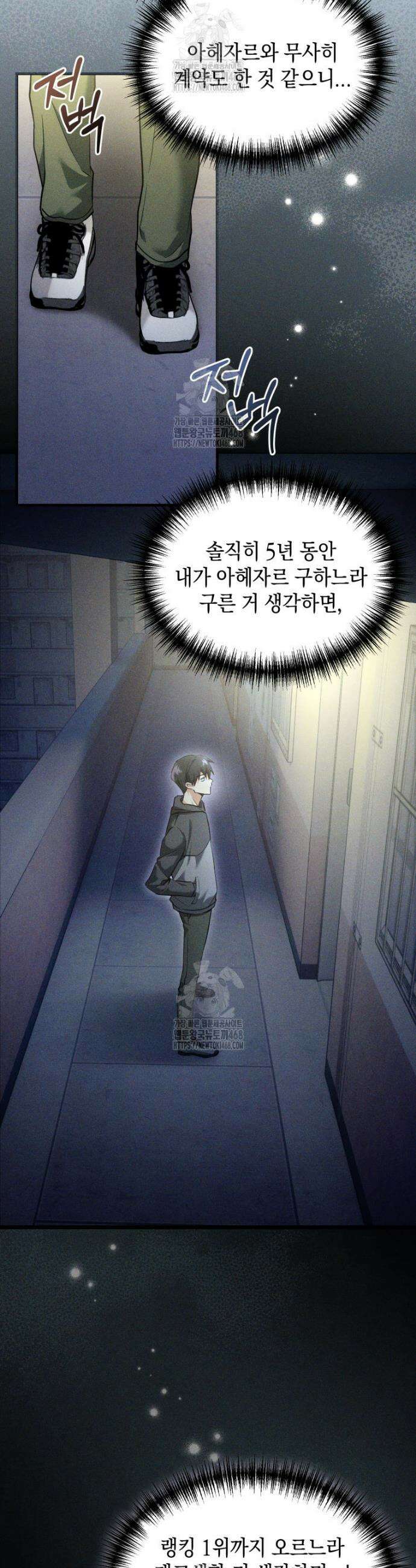 랭커는 오늘도 은퇴를 꿈꾼다 4화 14