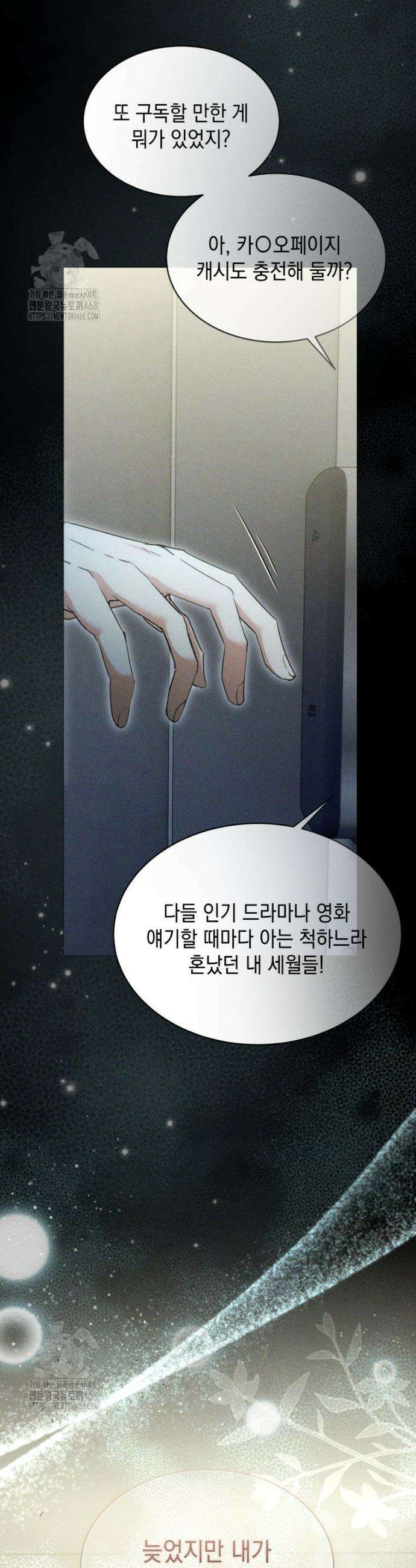 랭커는 오늘도 은퇴를 꿈꾼다 4화 17