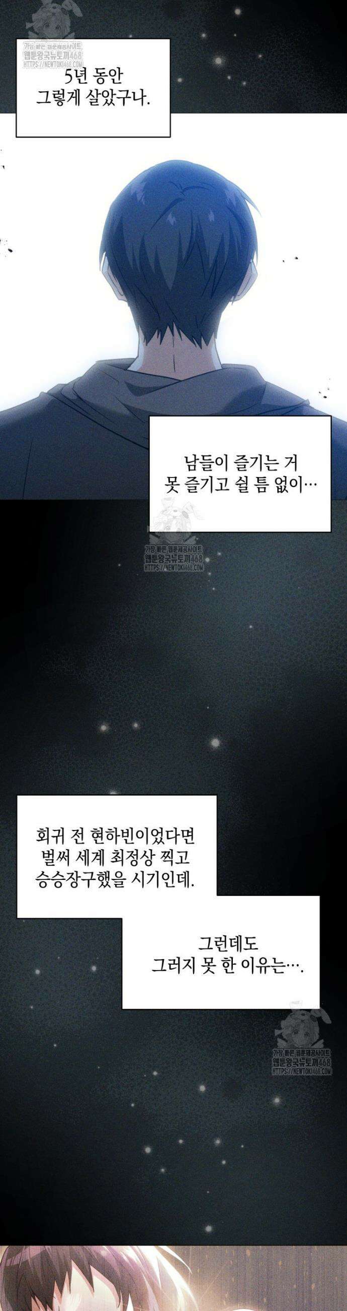 랭커는 오늘도 은퇴를 꿈꾼다 4화 19