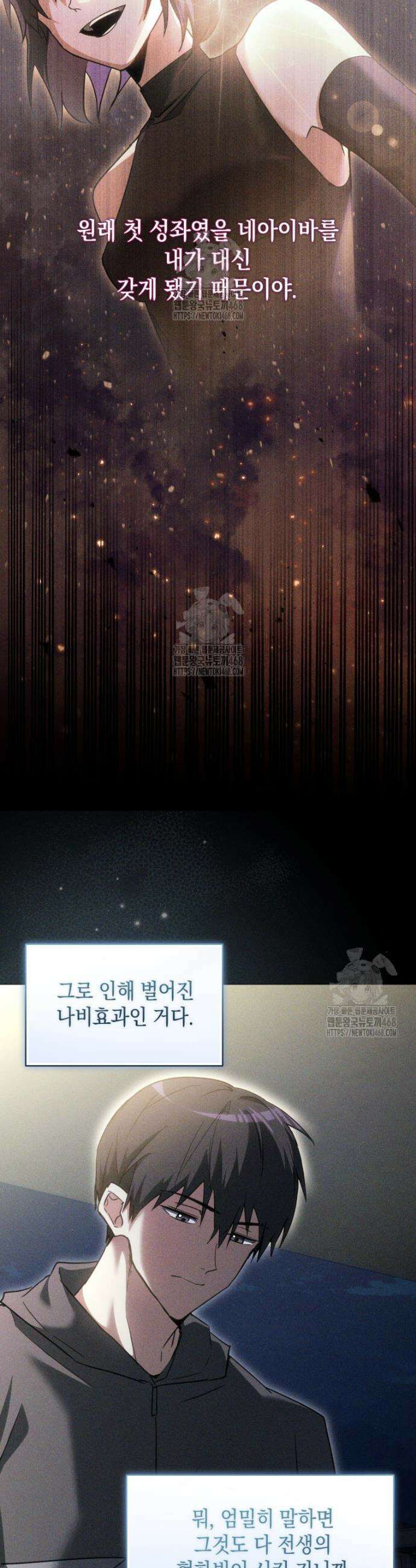 랭커는 오늘도 은퇴를 꿈꾼다 4화 20