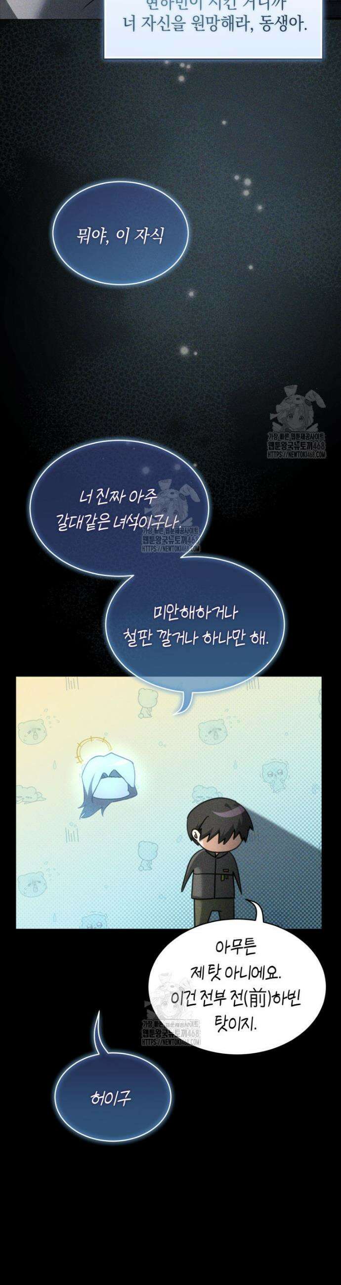 랭커는 오늘도 은퇴를 꿈꾼다 4화 21