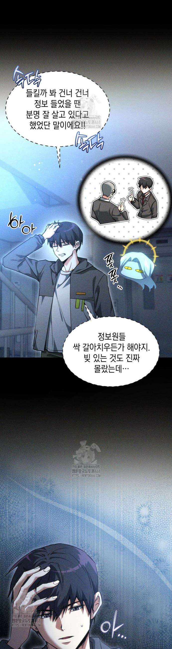 랭커는 오늘도 은퇴를 꿈꾼다 4화 22
