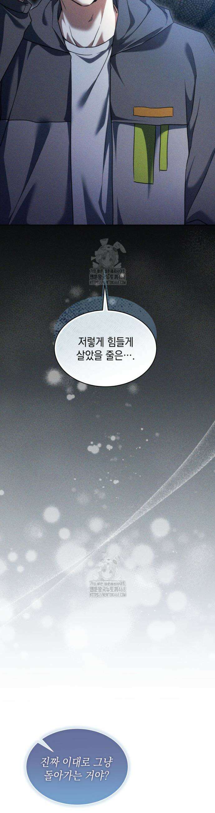 랭커는 오늘도 은퇴를 꿈꾼다 4화 23
