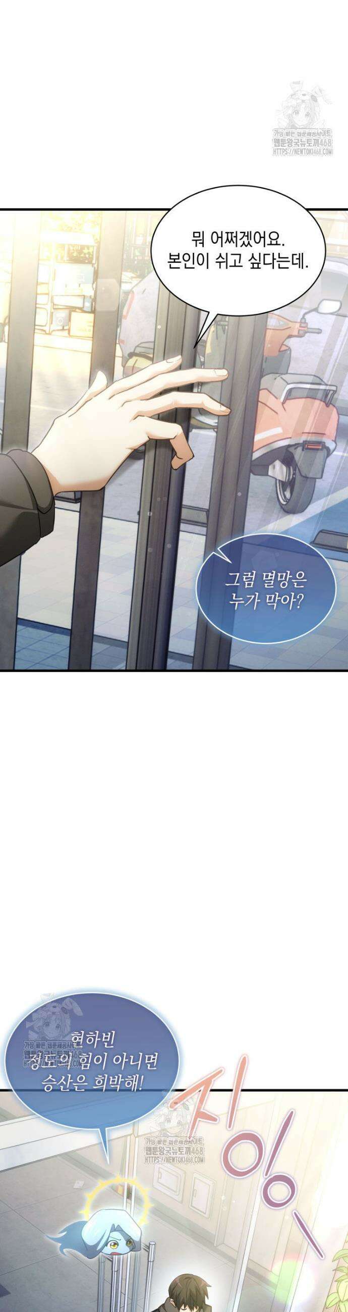 랭커는 오늘도 은퇴를 꿈꾼다 4화 24