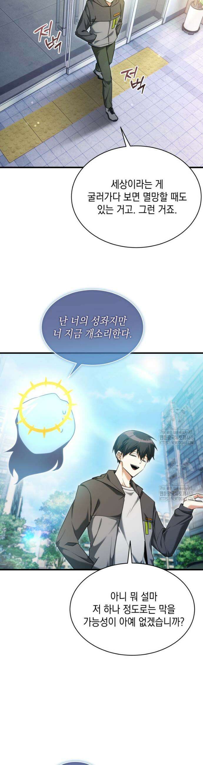 랭커는 오늘도 은퇴를 꿈꾼다 4화 25