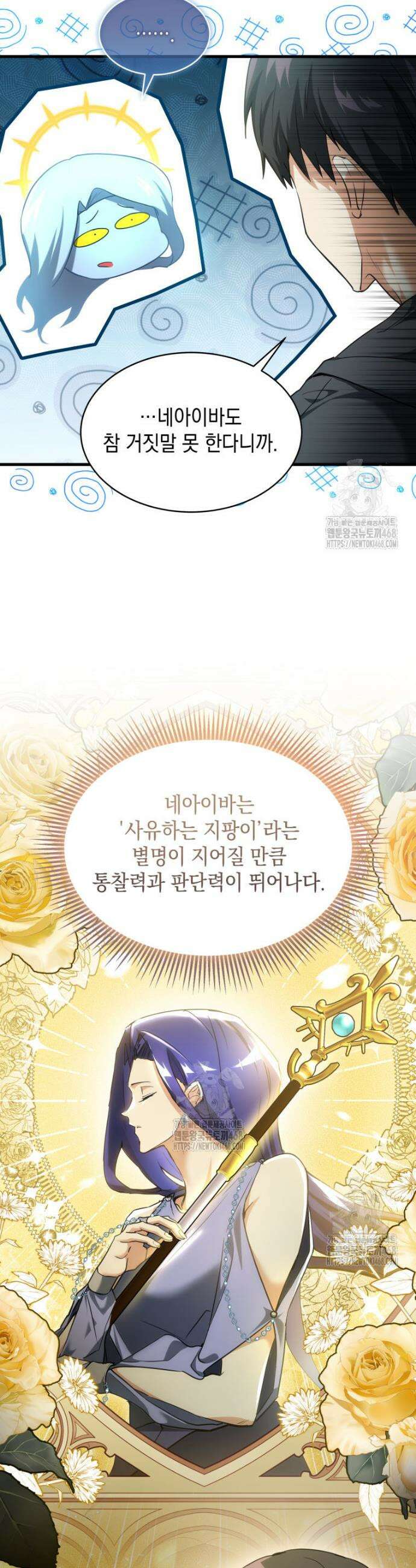 랭커는 오늘도 은퇴를 꿈꾼다 4화 26