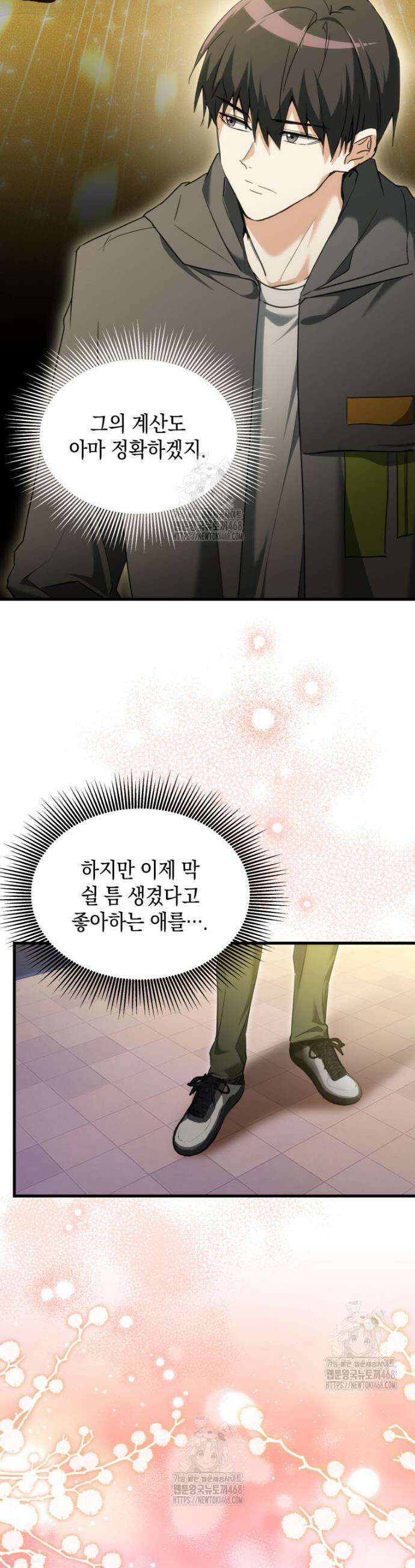 랭커는 오늘도 은퇴를 꿈꾼다 4화 27