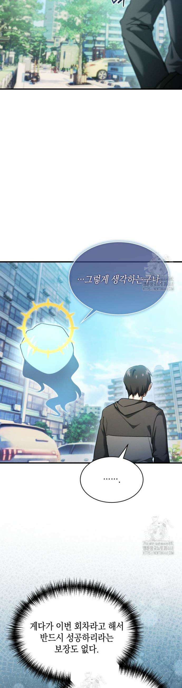 랭커는 오늘도 은퇴를 꿈꾼다 4화 29