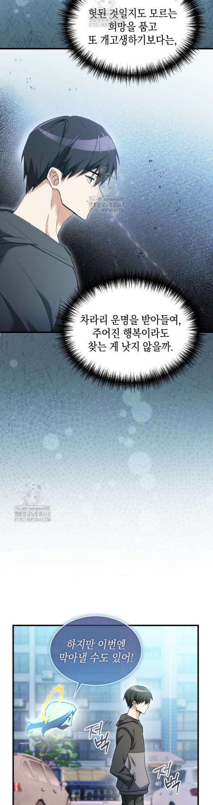 랭커는 오늘도 은퇴를 꿈꾼다 4화 30