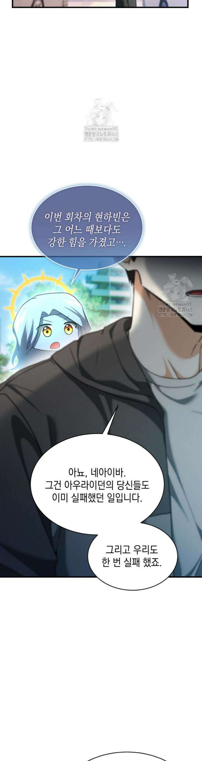 랭커는 오늘도 은퇴를 꿈꾼다 4화 31