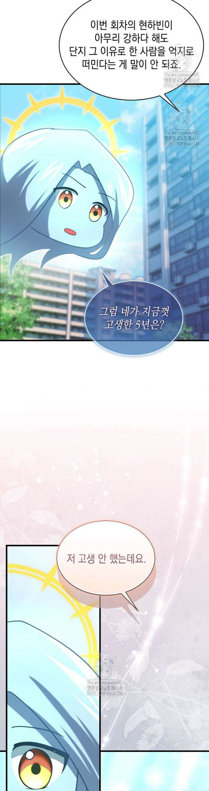 랭커는 오늘도 은퇴를 꿈꾼다 4화 32