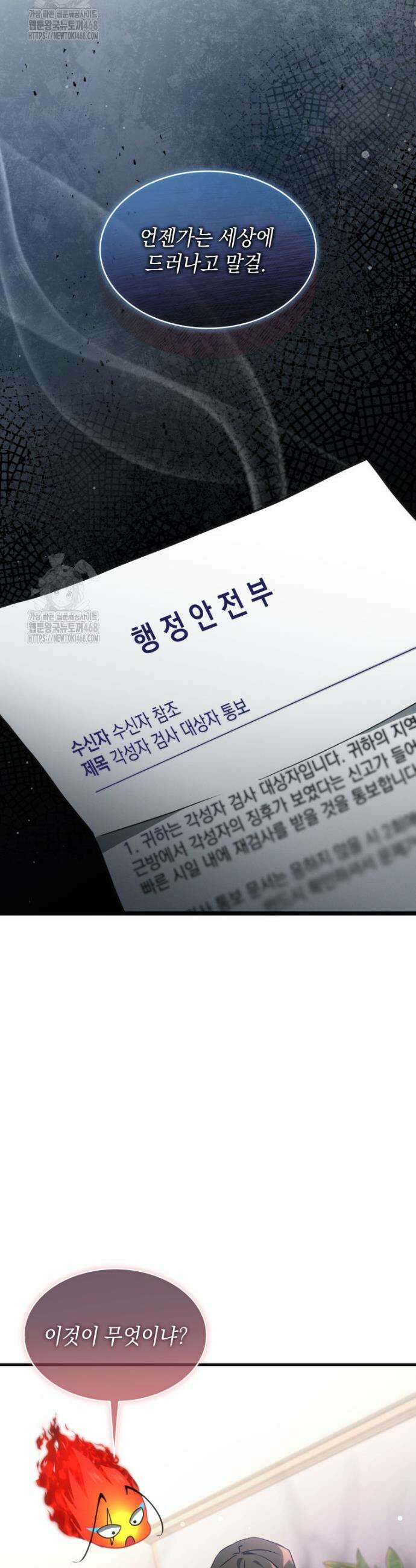 랭커는 오늘도 은퇴를 꿈꾼다 4화 36