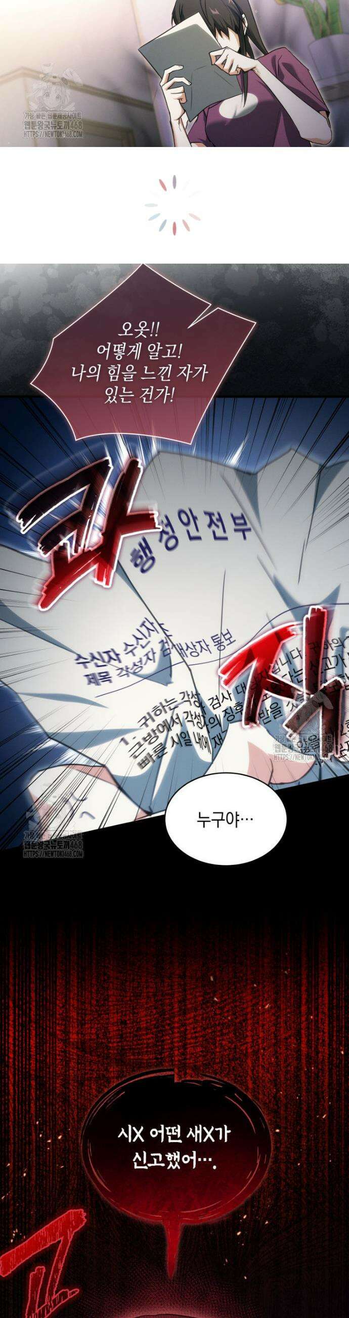 랭커는 오늘도 은퇴를 꿈꾼다 4화 37