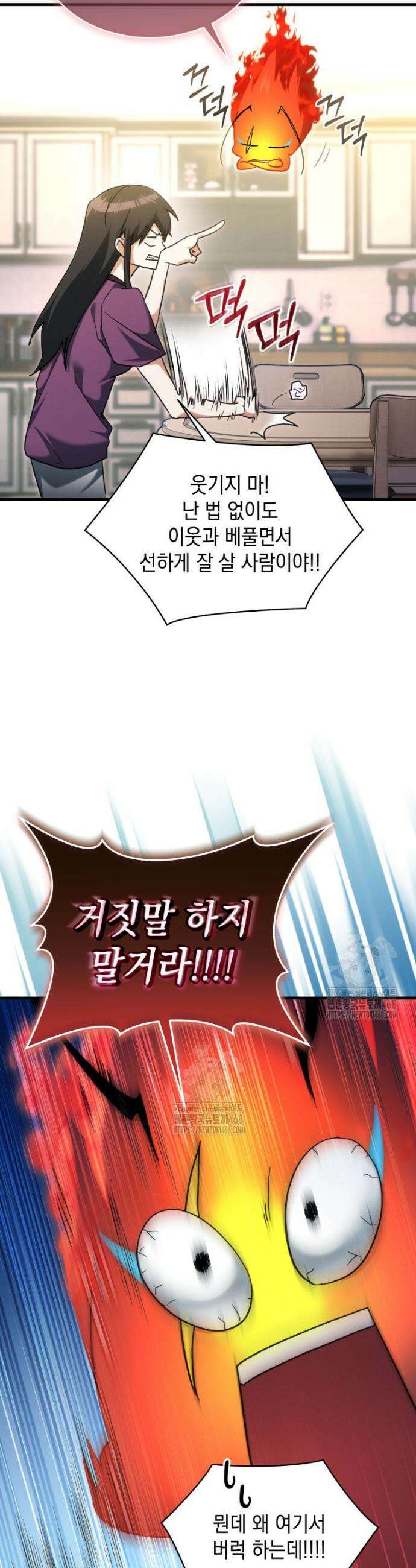 랭커는 오늘도 은퇴를 꿈꾼다 4화 40