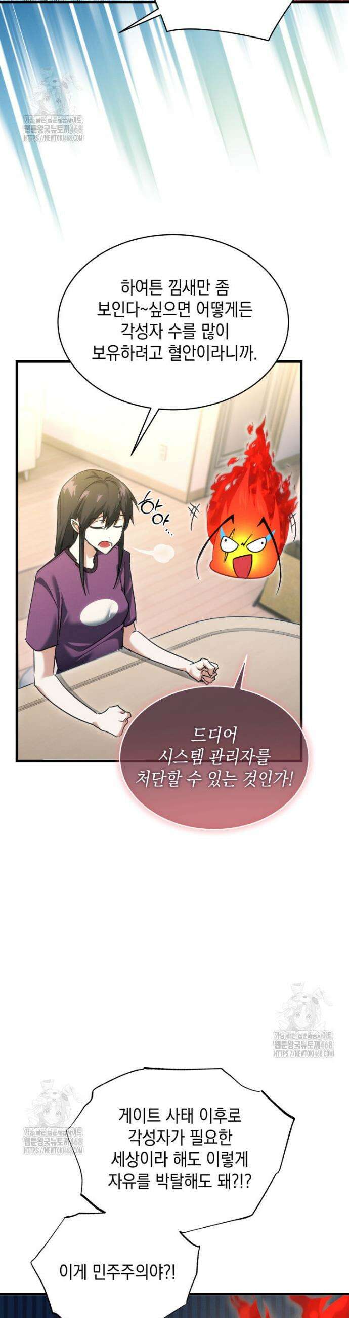 랭커는 오늘도 은퇴를 꿈꾼다 4화 41