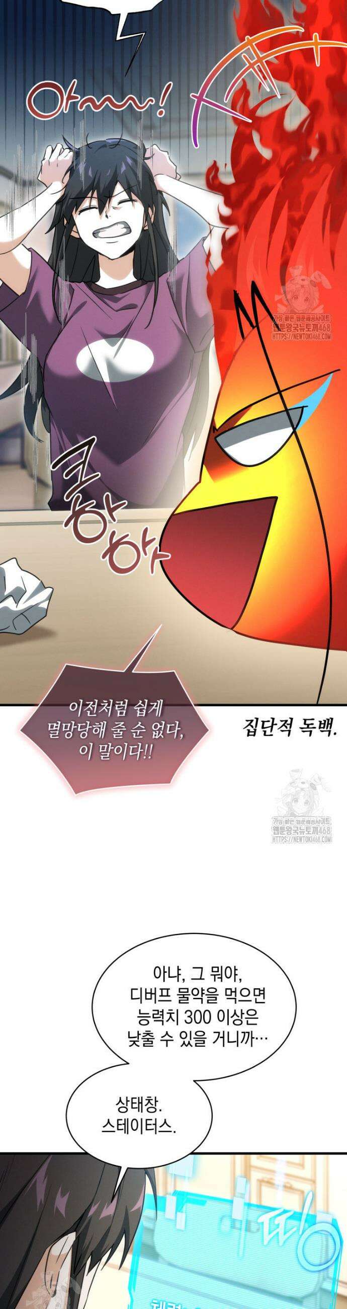 랭커는 오늘도 은퇴를 꿈꾼다 4화 42