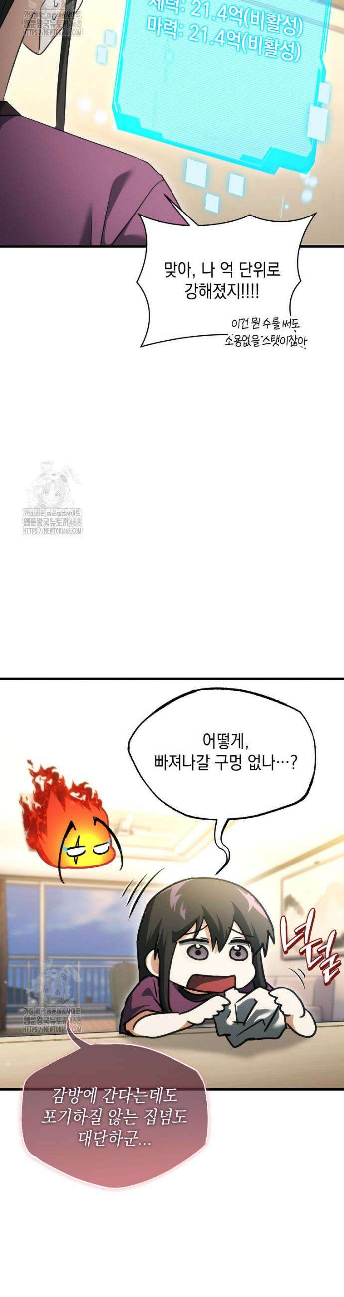 랭커는 오늘도 은퇴를 꿈꾼다 4화 43