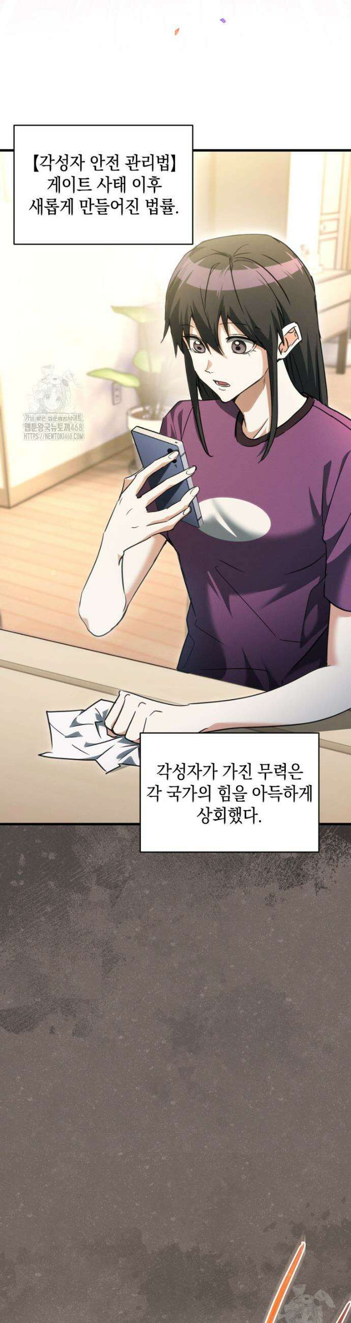 랭커는 오늘도 은퇴를 꿈꾼다 4화 45
