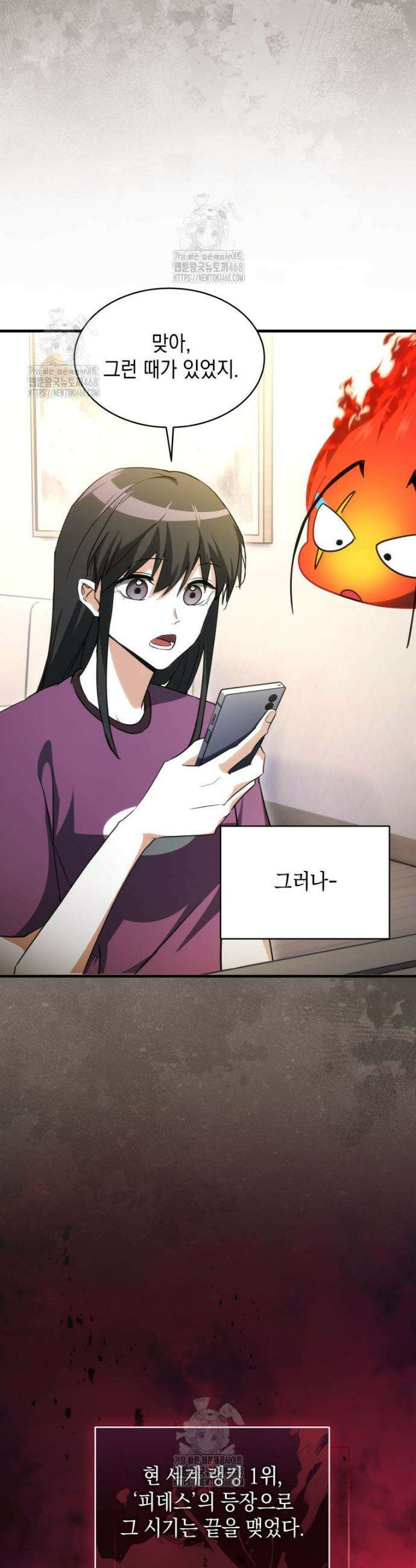 랭커는 오늘도 은퇴를 꿈꾼다 4화 47