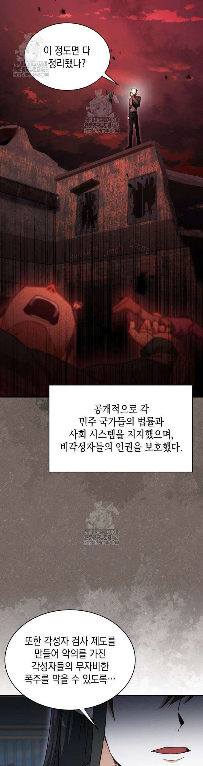 랭커는 오늘도 은퇴를 꿈꾼다 4화 49