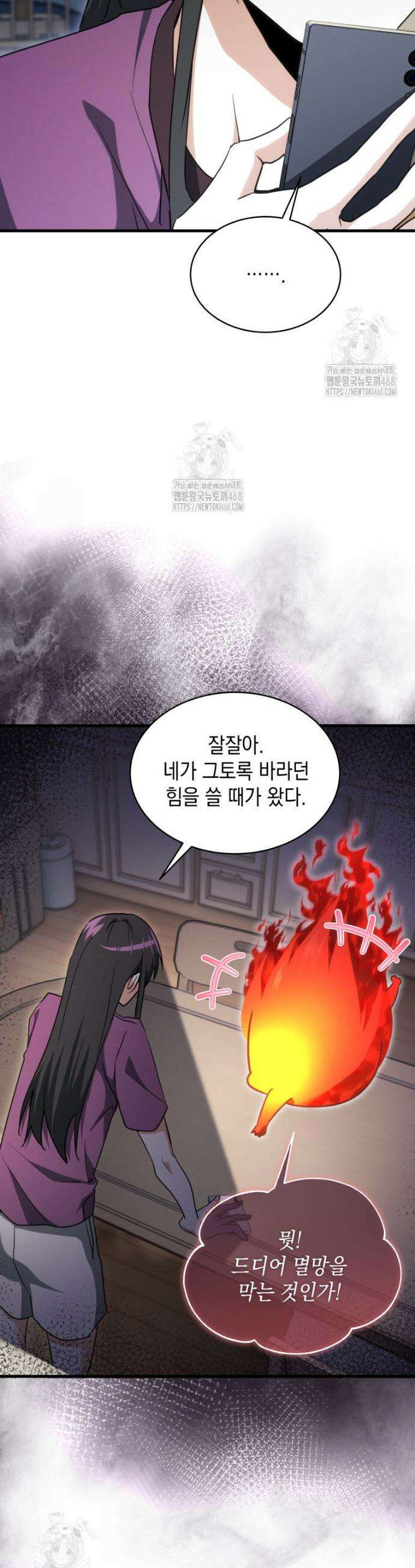 랭커는 오늘도 은퇴를 꿈꾼다 4화 50
