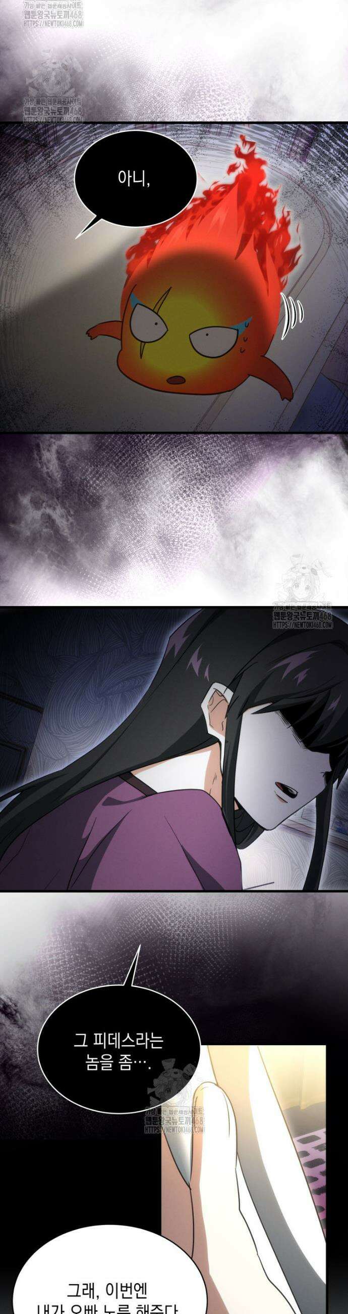 랭커는 오늘도 은퇴를 꿈꾼다 4화 51