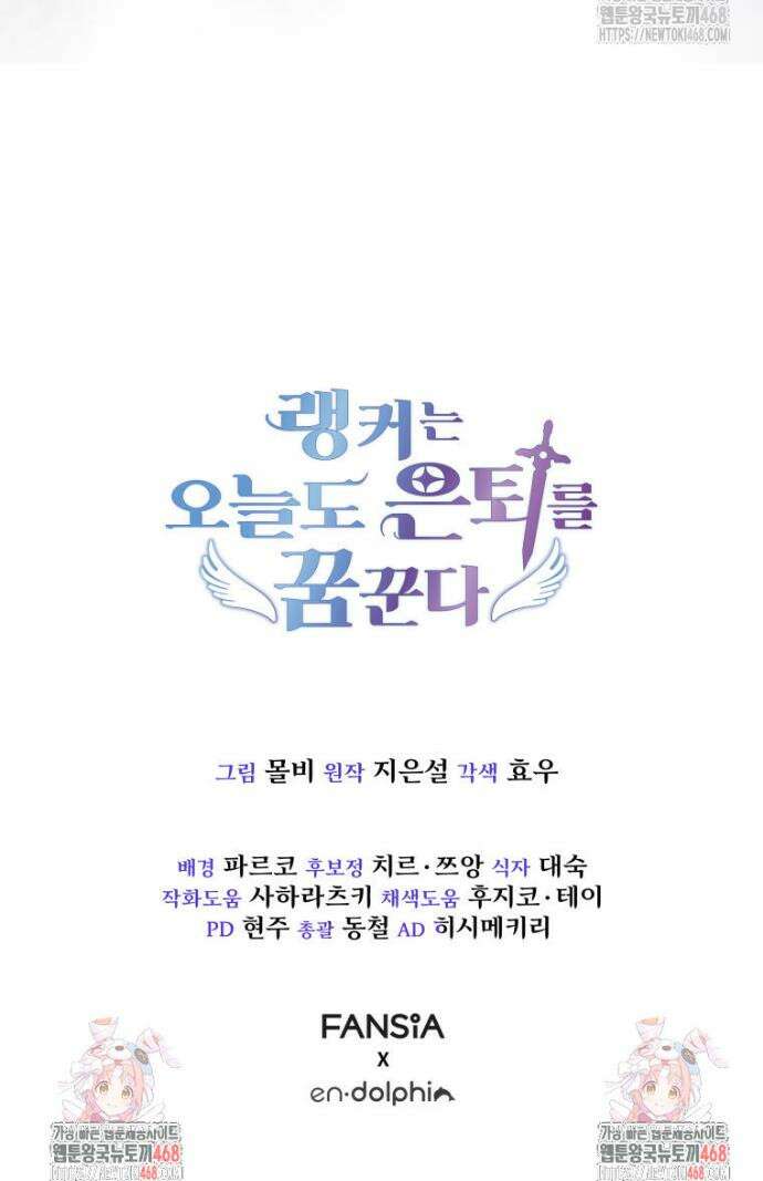 랭커는 오늘도 은퇴를 꿈꾼다 4화 53