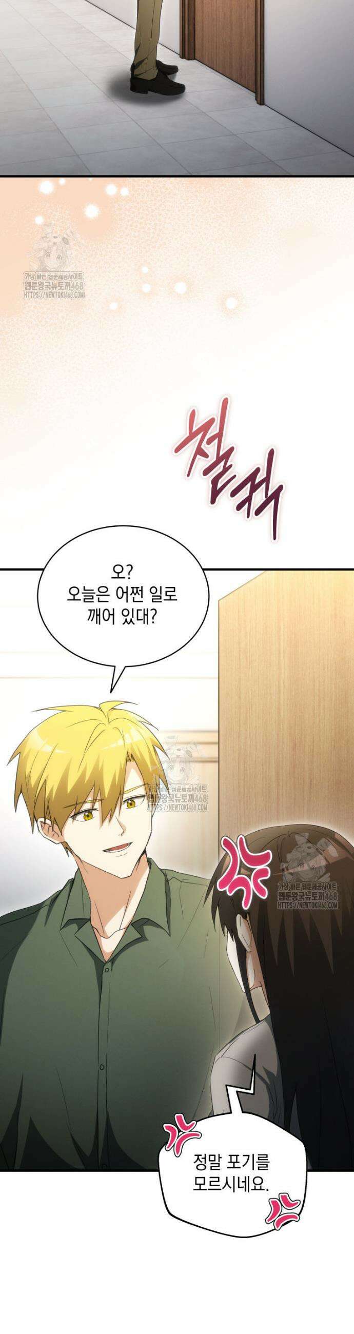 랭커는 오늘도 은퇴를 꿈꾼다 13화 5