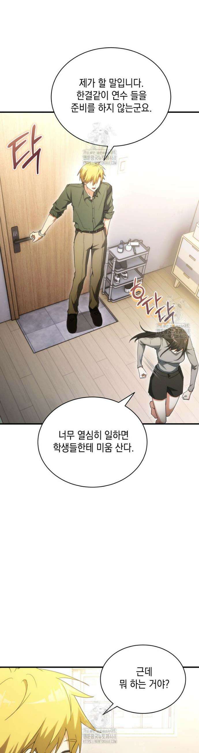 랭커는 오늘도 은퇴를 꿈꾼다 13화 6