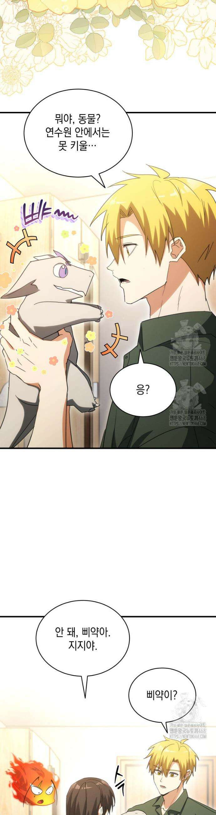 랭커는 오늘도 은퇴를 꿈꾼다 13화 9