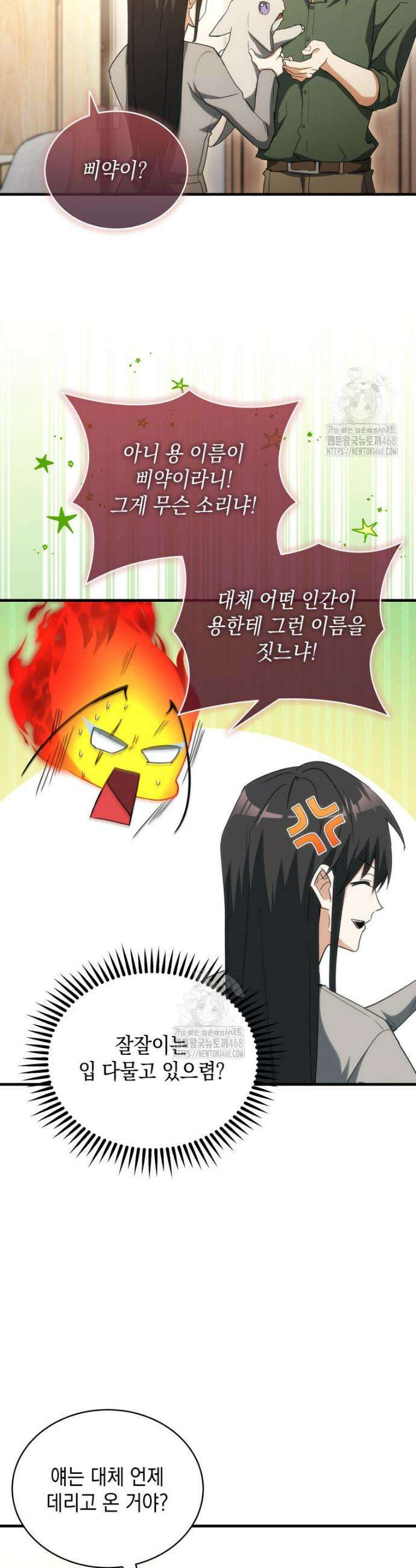 랭커는 오늘도 은퇴를 꿈꾼다 13화 10